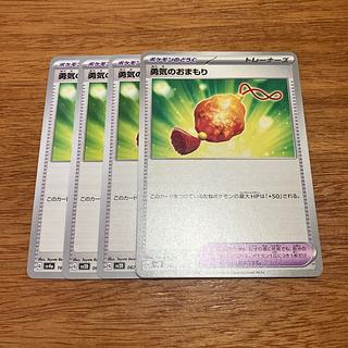 four flat objects (e.g. tickets, pieces of cloth, etc.) Courageousness TD 142/175