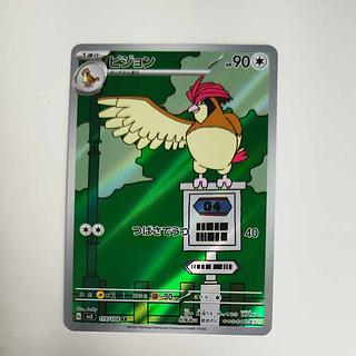 @ @ Pidgeotto AR 119/108 1枚