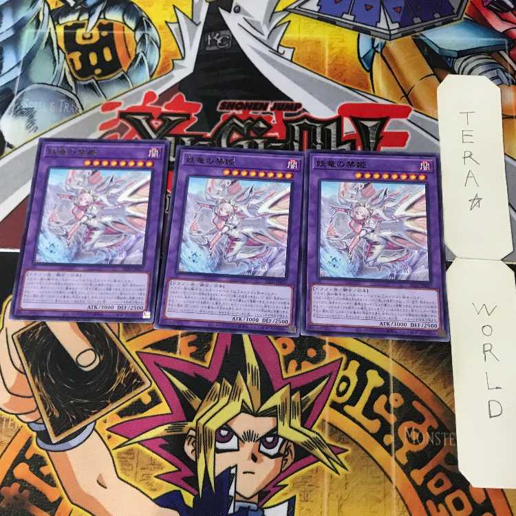 Forbidden Princess of the Spectacled Dragon ALIN 1 Rare Polymerization Set of 3 Tera