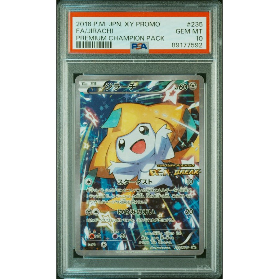 値下げ交渉可能 値下げ交渉可能 【PSA10】ジラーチ PROMO 235/XY-P 1枚