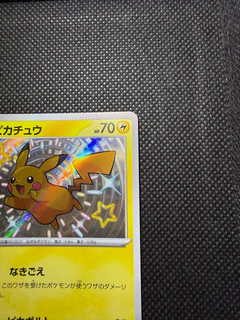 ピカチュウ S 236/190 1枚