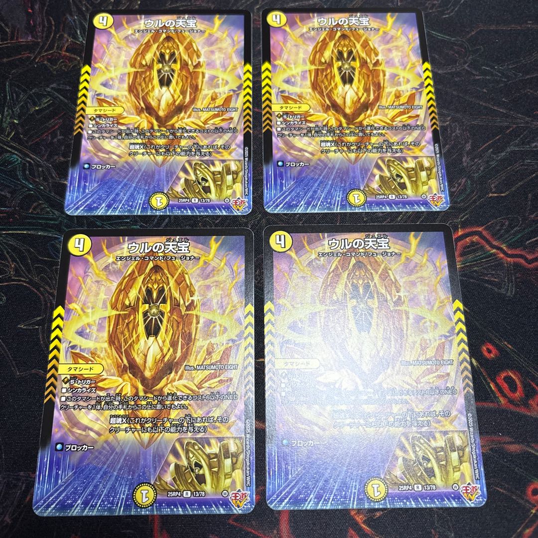【4枚】 ウルの天宝 R 13/78 4枚