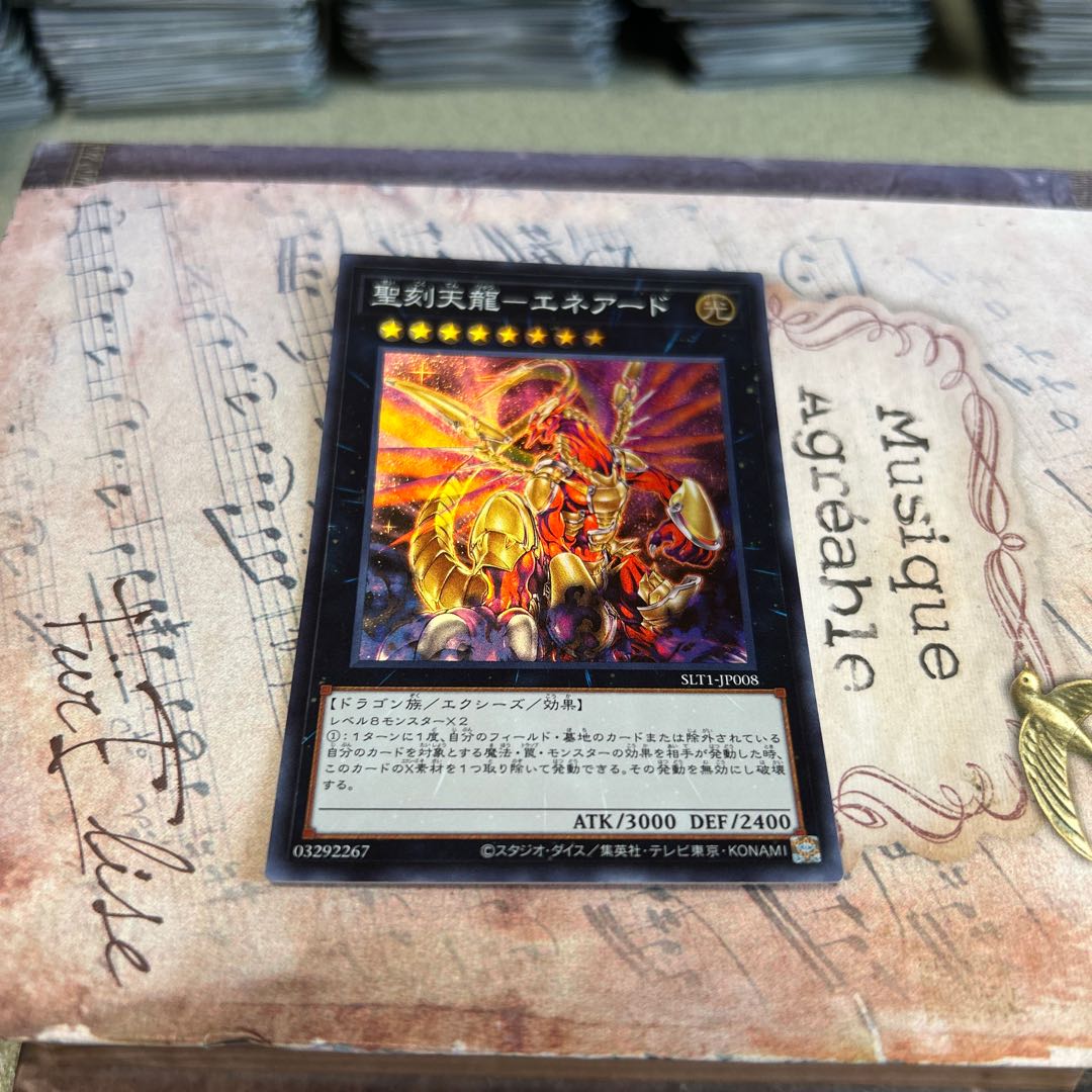 聖刻天龍-エネアード スーパーレア JP008 1枚