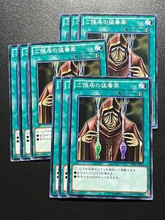 遊戯王スタジオ 9枚 ご隠居の猛毒薬 ノーマル JP030