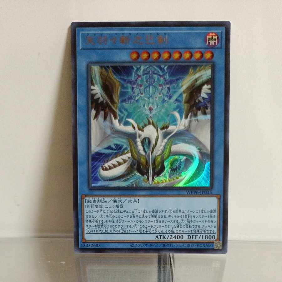 Yu-Gi-Oh! Ame-no-Habakirino Wally-Gi Ultra A+