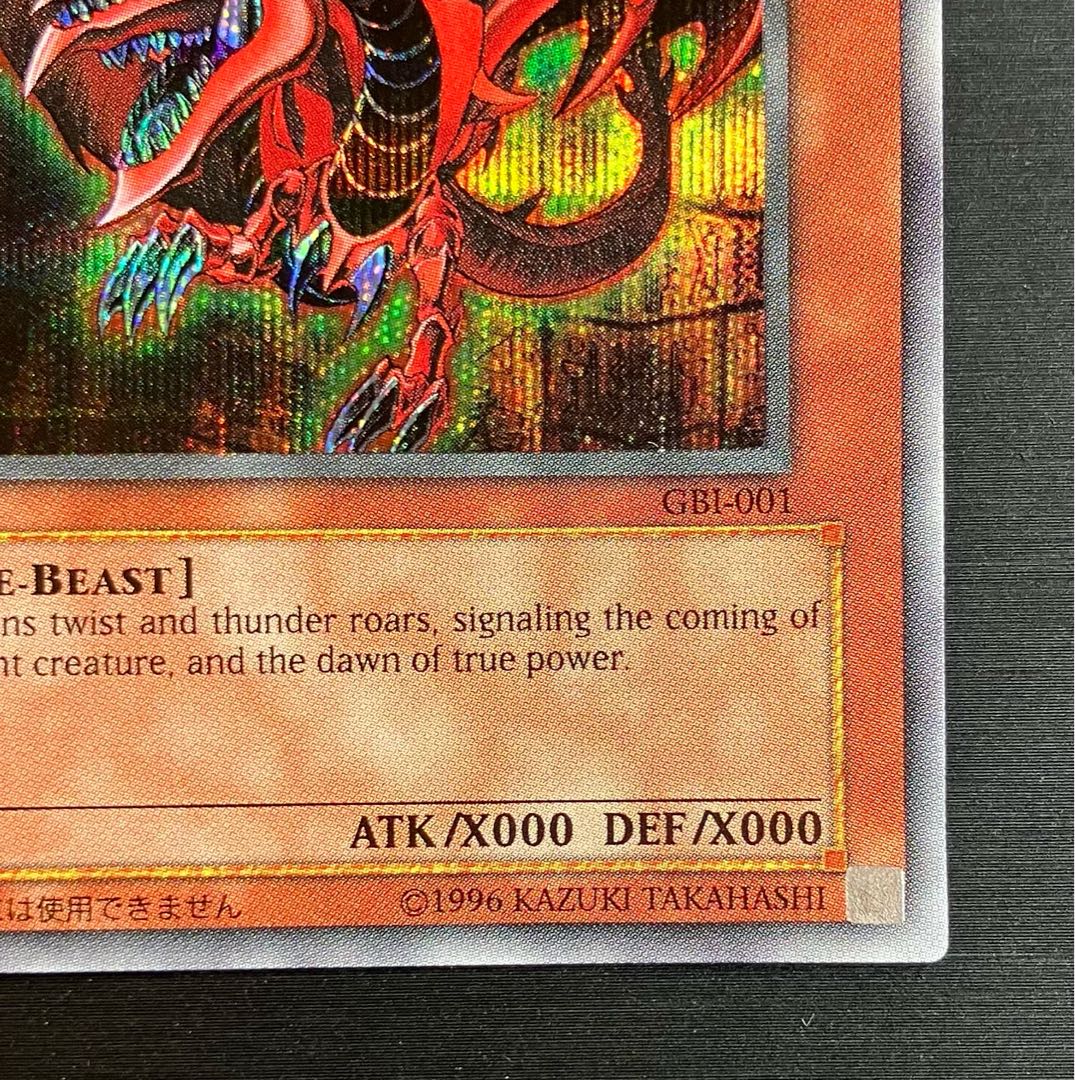 Slifer the Sky Dragon [Secret] {GBI-001}