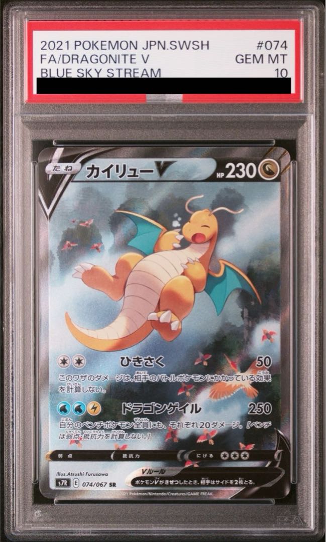 [PSA10] DragoniteV SR 074/067