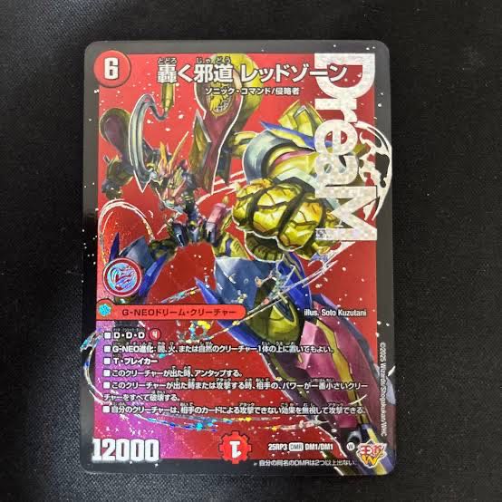 Roaring Evil Red Xorn DMR DM1/DM1 1枚