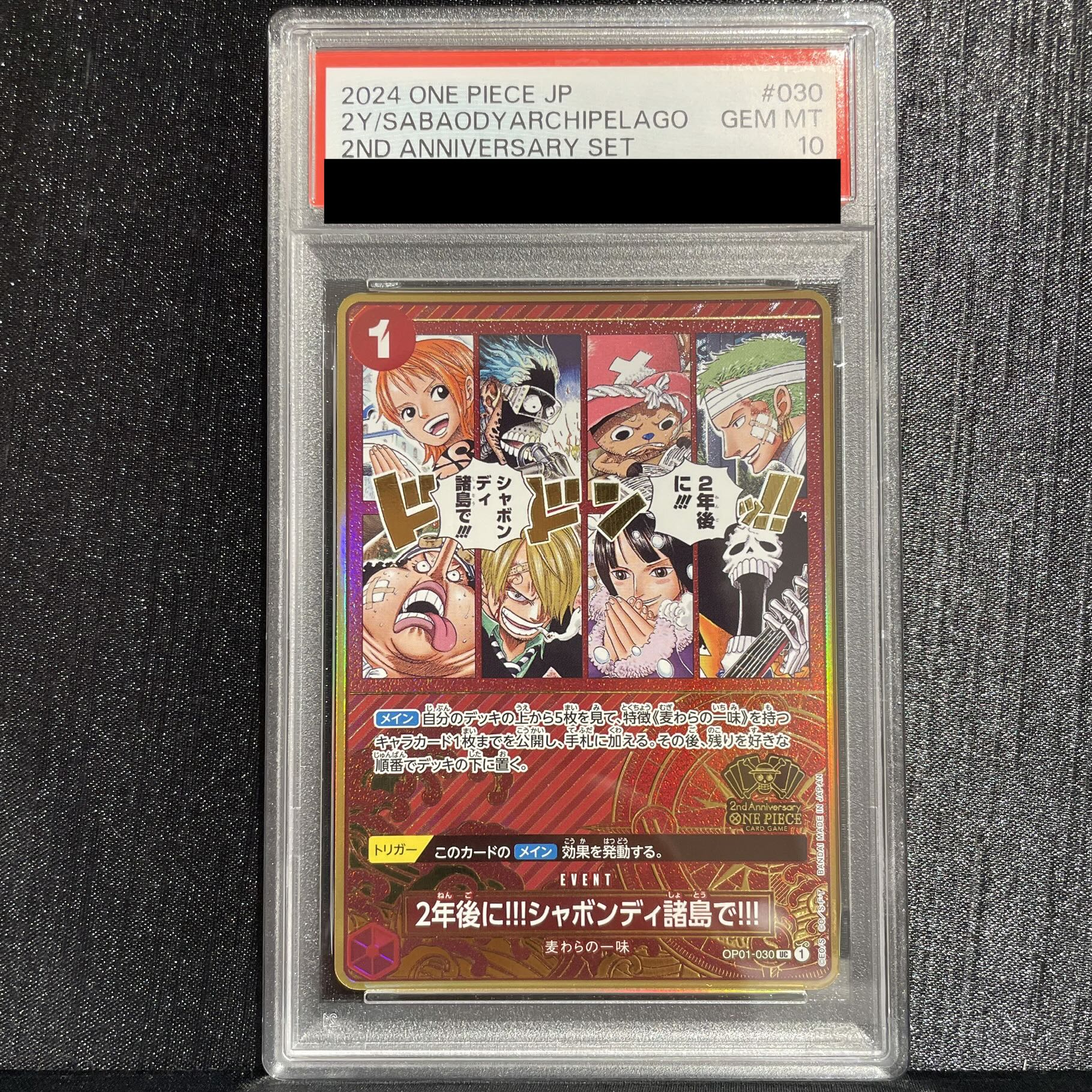 [PSA10] In two years!!! At the Sabaody Archipelago!!! (Parallel/Hot-Stamped) UC OP01-030 1枚