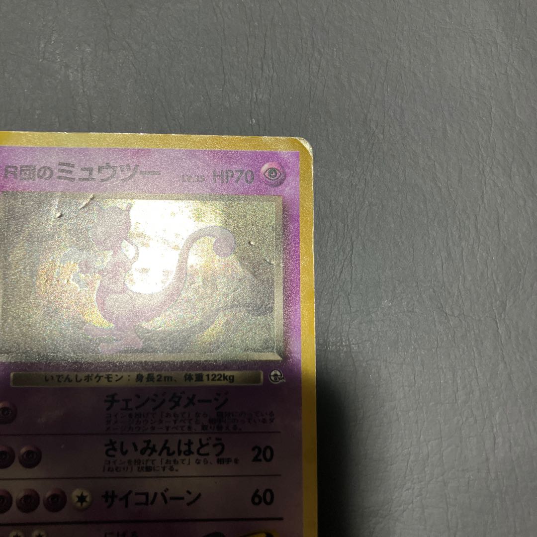 【状態】C ポケカ　旧裏　R団のミュウツー 1枚