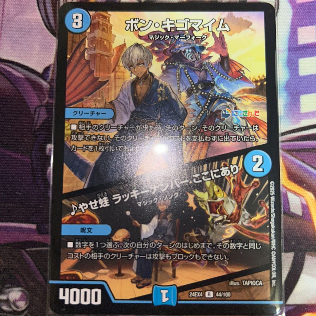 Bon Kigomayim｜Yasefrog Chansey No. Here it is R 44/100