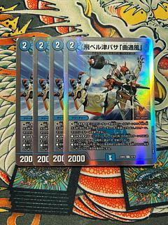 Fei Bianca Tsubasa "Kyokutsukaze" U 10/16