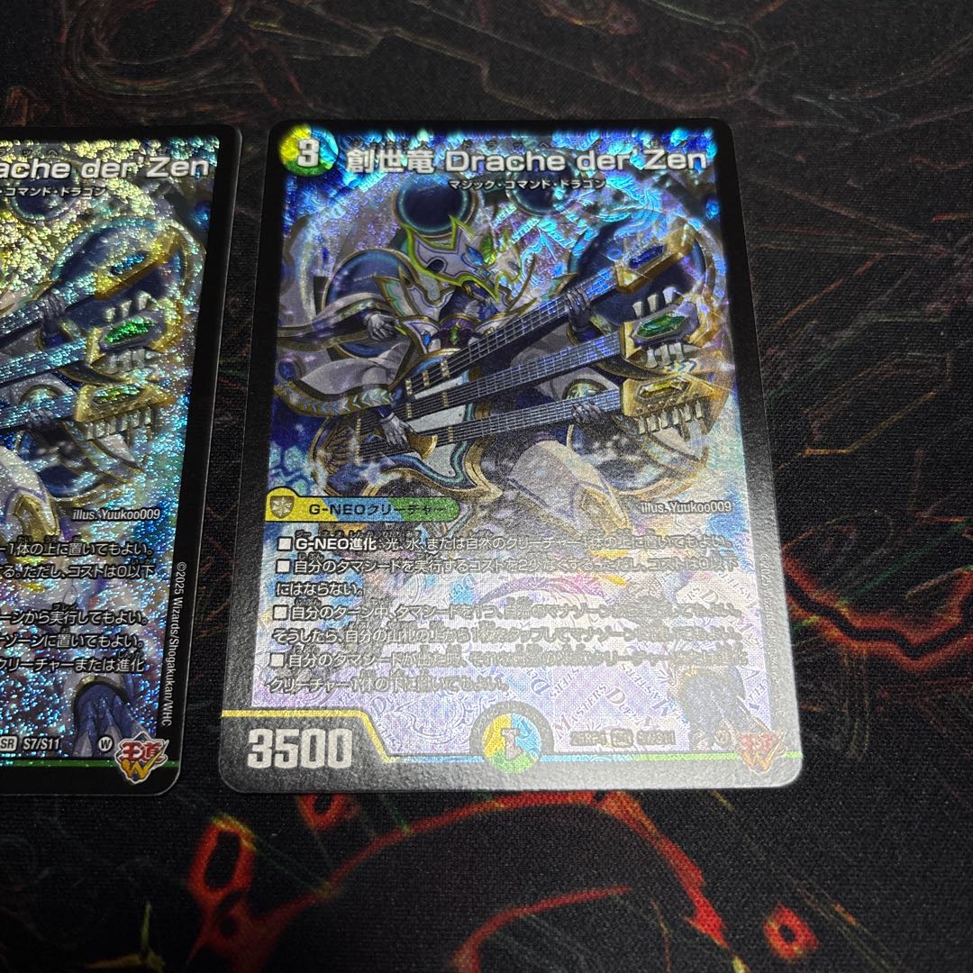 【2枚】 創世竜 Drache der’Zen SR S7/S11 2枚