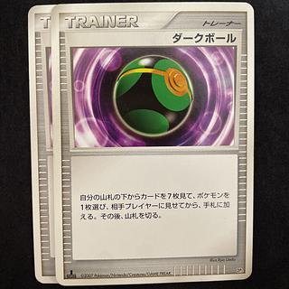 ダークボール DP2