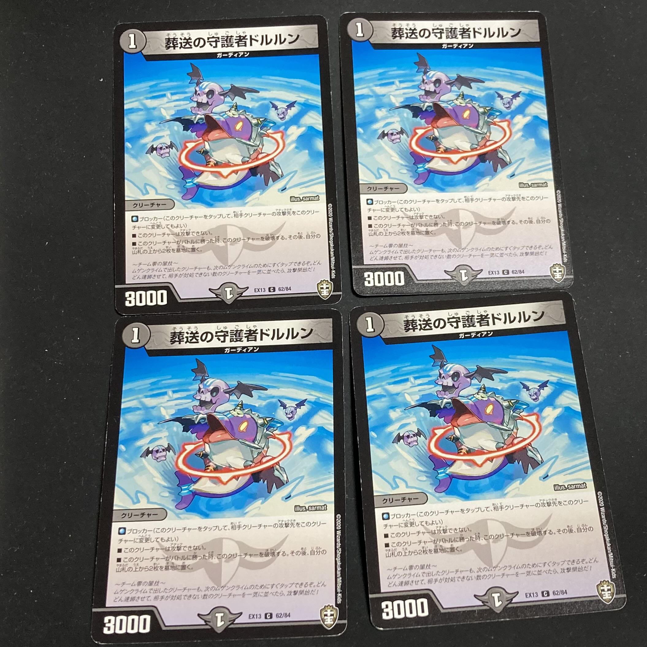 DM Dorlun, Guardian of Funeral (62/84) Common, set of 4 4枚