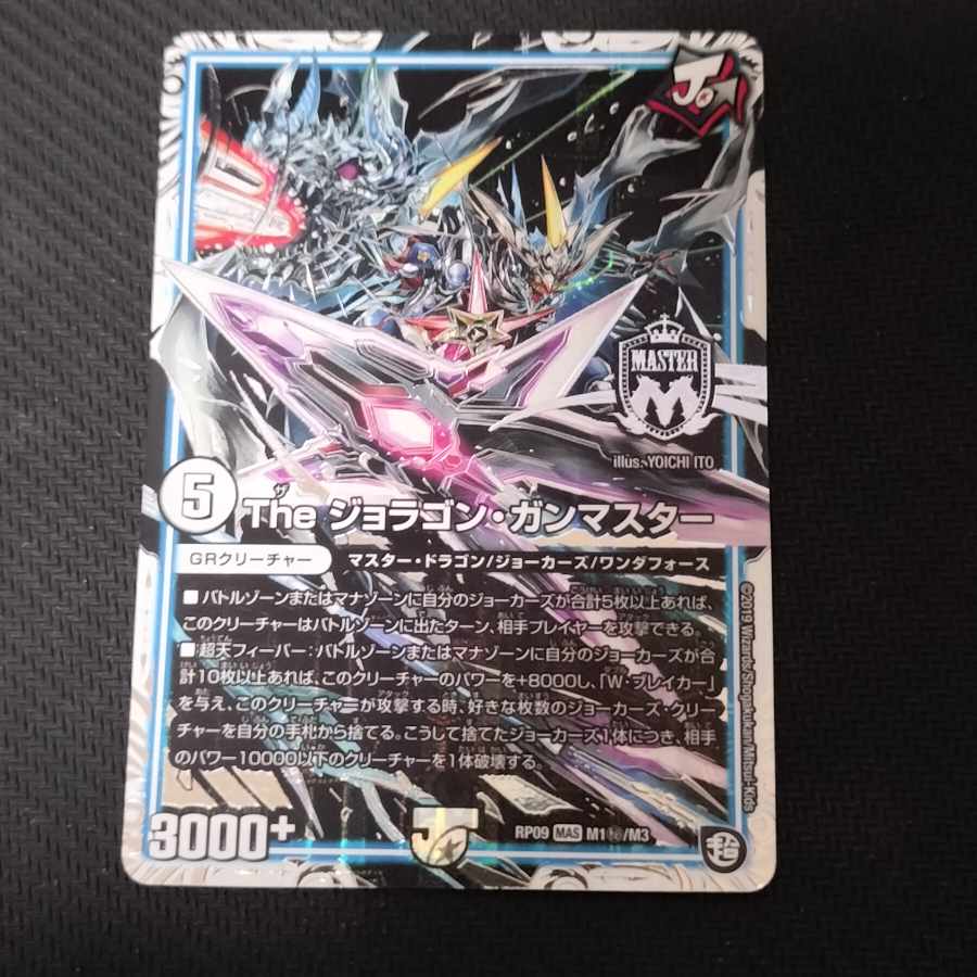 The ジョラゴン・ガンマスター SE M1(秘)/M3 1枚