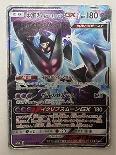 Necrozma Akatsuki no Tsubasa GX RR 1枚
