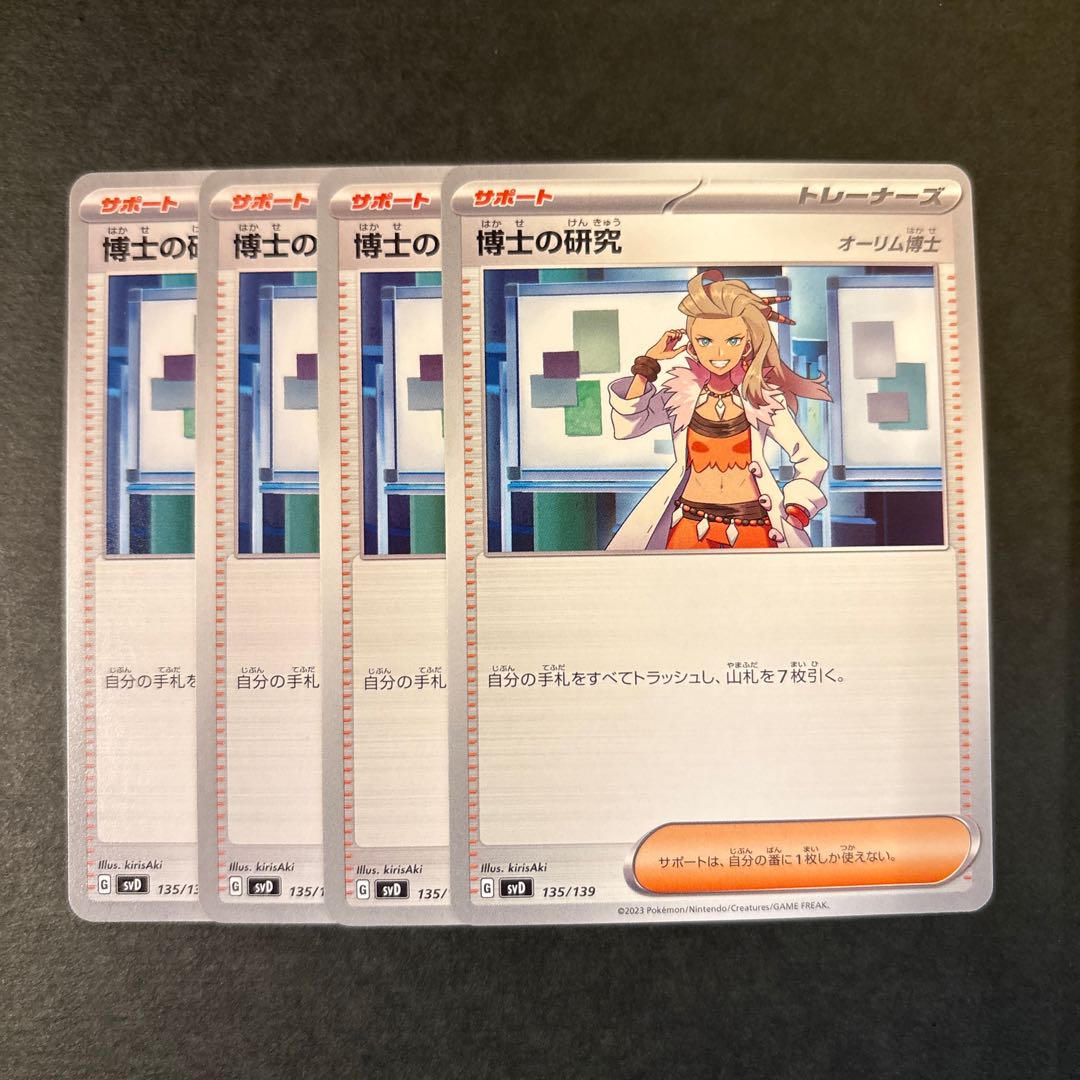 Professor's Research (Professor Magnolia) [Dr. Olim] TD 135/139