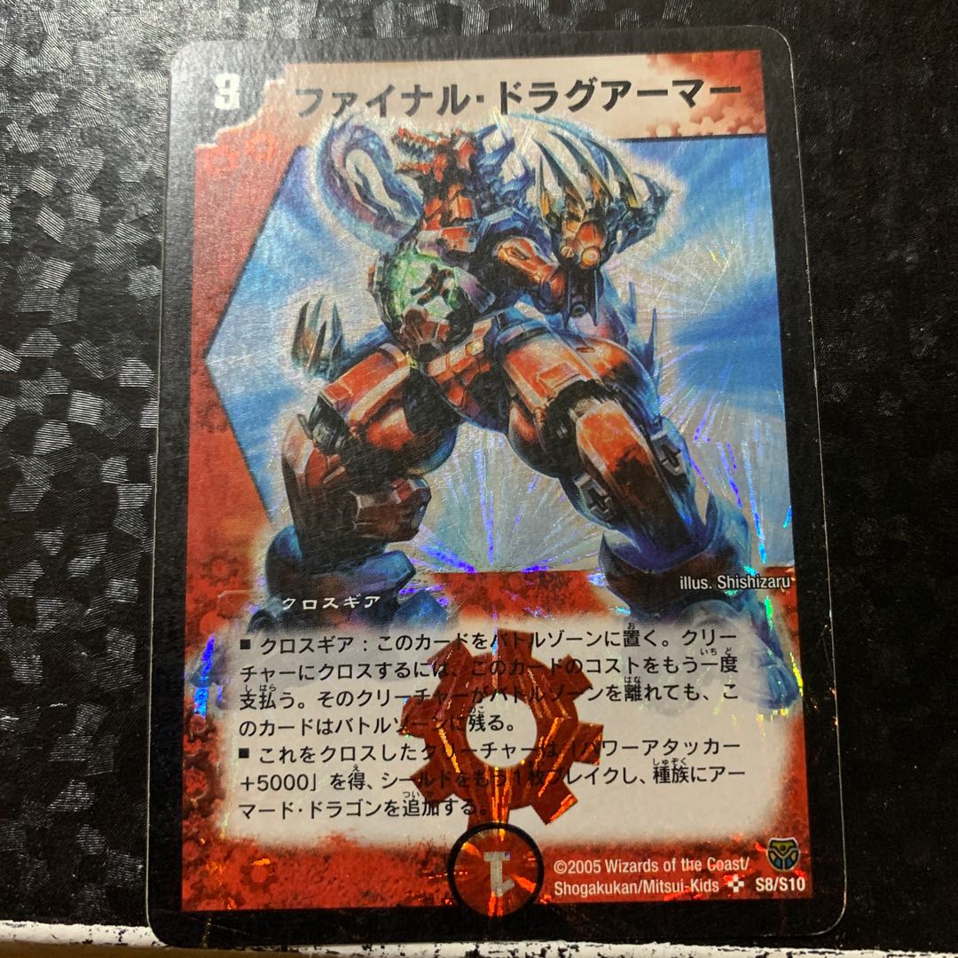 ファイナル・ドラグアーマー SR S8/S10 1枚