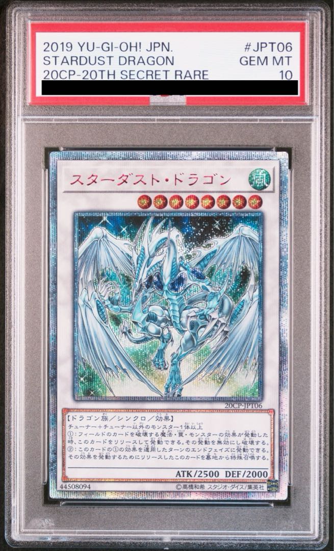 【PSA10】スターダスト・ドラゴン 20thシークレットレア JPT06