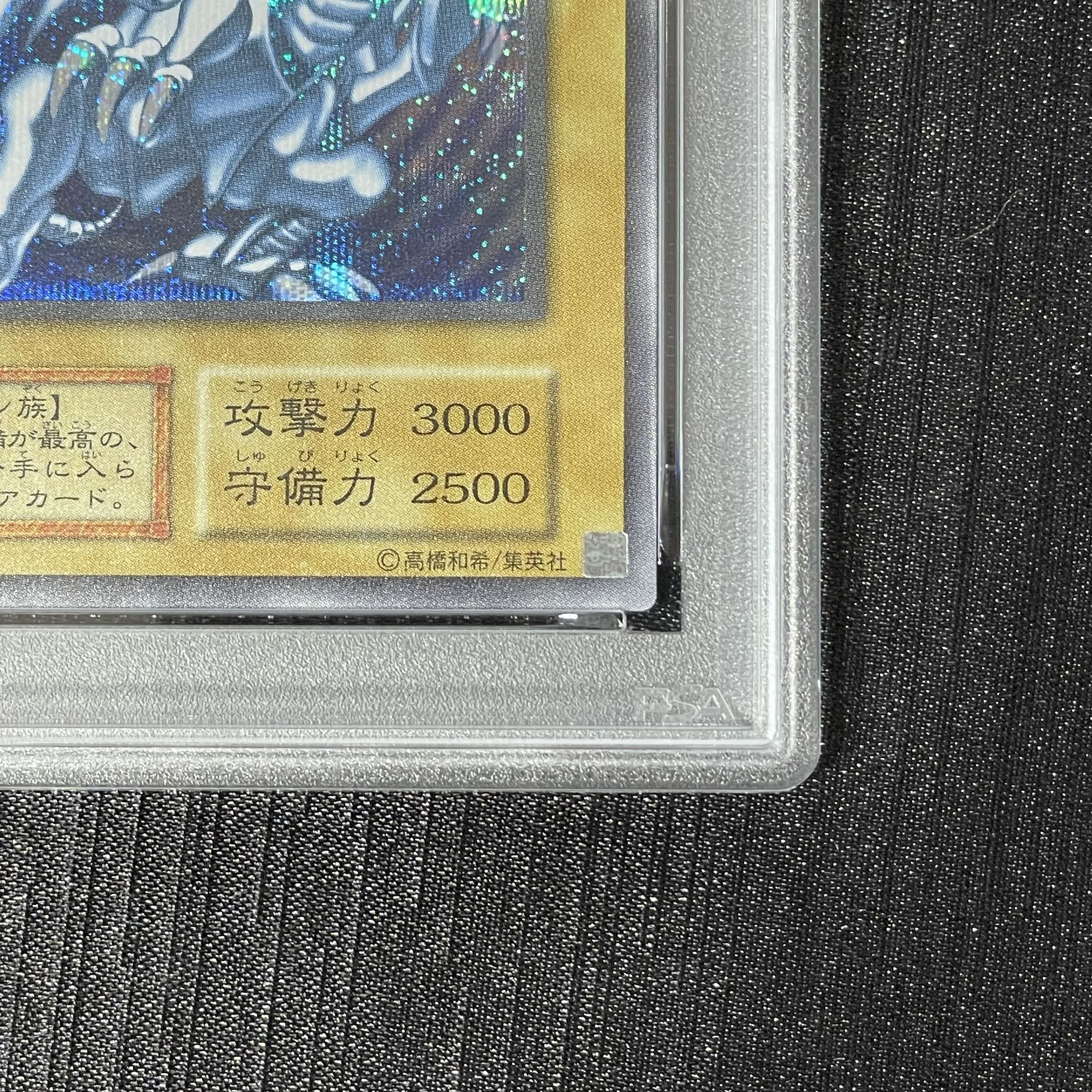 PSA10 青眼の白龍 (復刻版/KAIBA SET) [シークレット] 1枚