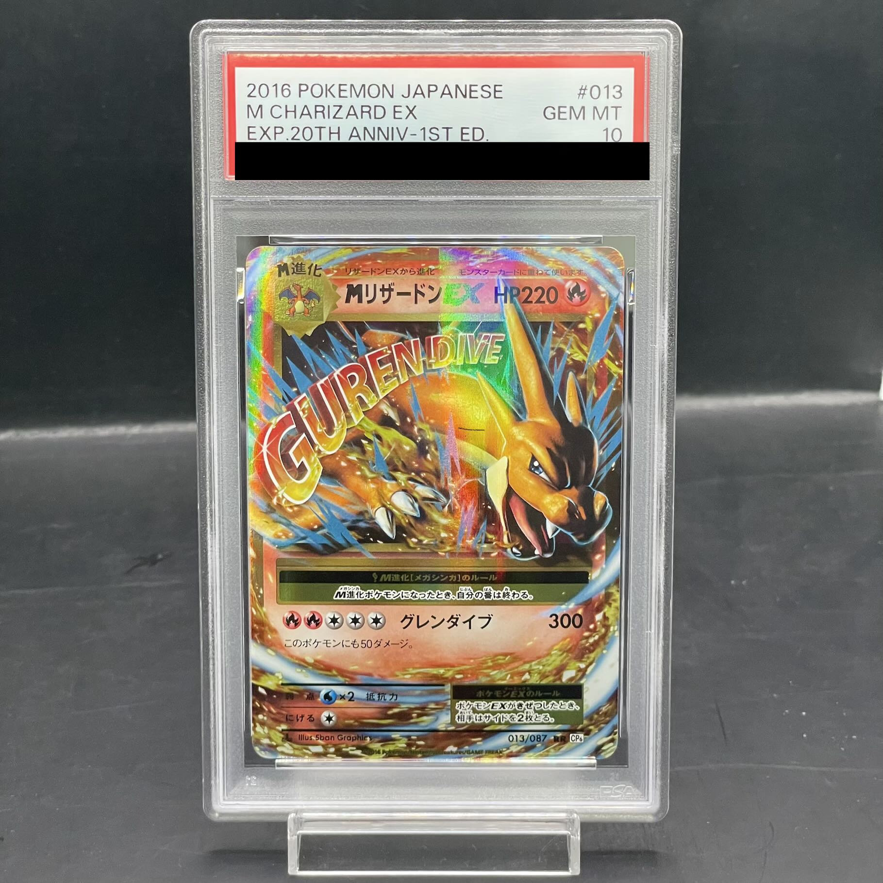 【PSA10】MリザードンEX RR 013/087 1枚