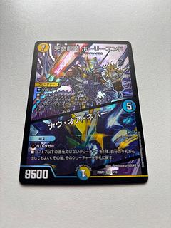 天命龍装 ホーリーエンド / ナウ・オア・ネバー