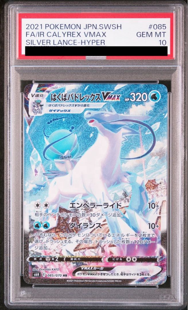 PSA10】はくばバドレックスVMAX HR 085/070の通販 土日祝休@magi公式(コレクター)（1109969135） | magi