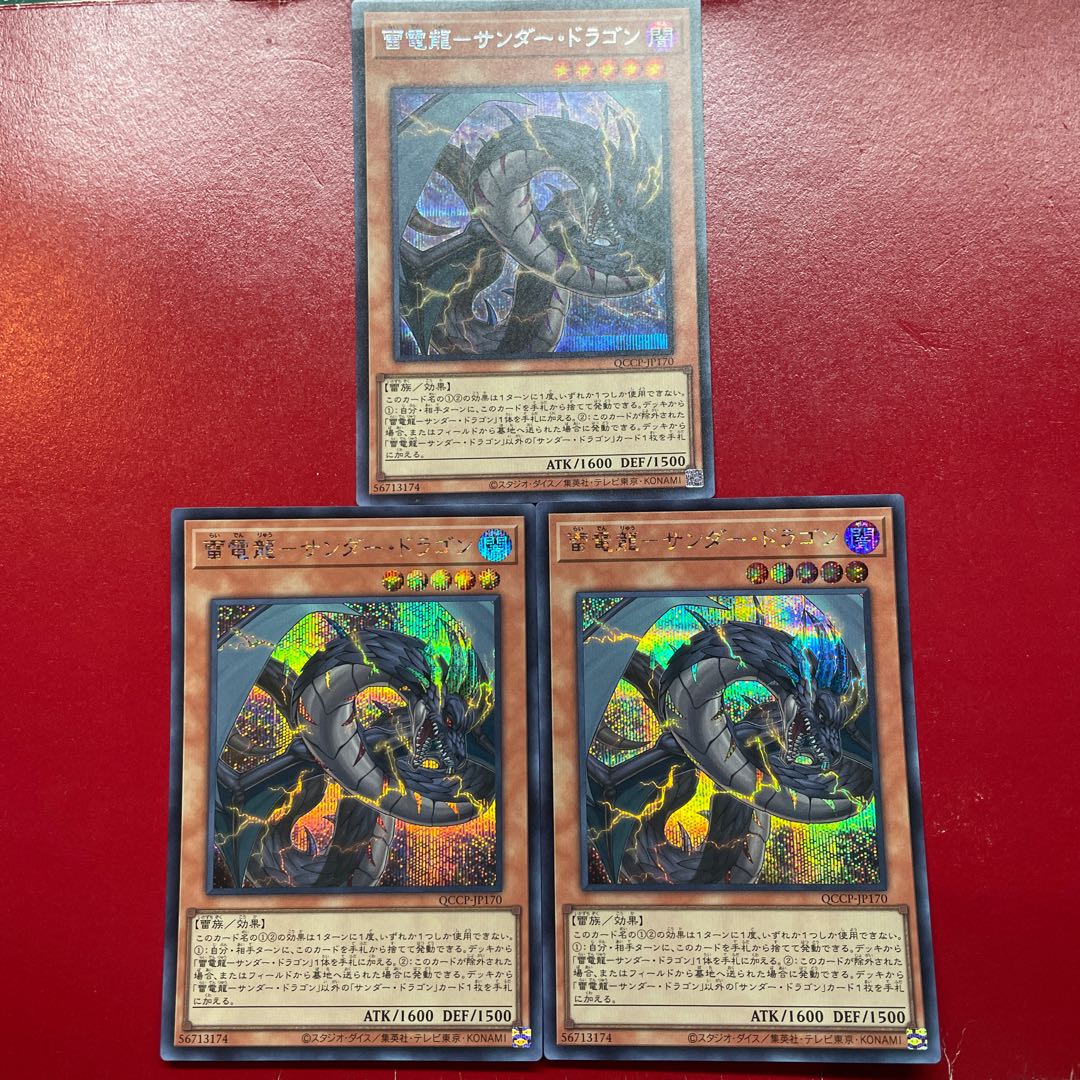 Agi 雷電龍-サンダー・ドラゴン シークレットレア QCCP-JP170 1枚
