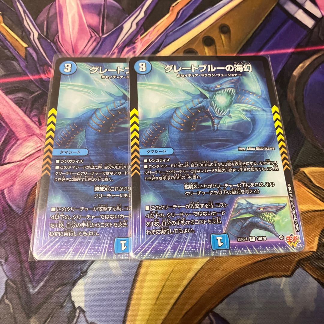 グレートブルーの海幻 R 16/78 1枚