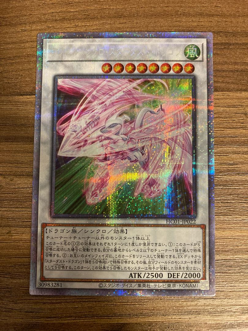 PSA10】スターダスト・ドラゴン プリズマ プリシク 遊戯王 PSA10