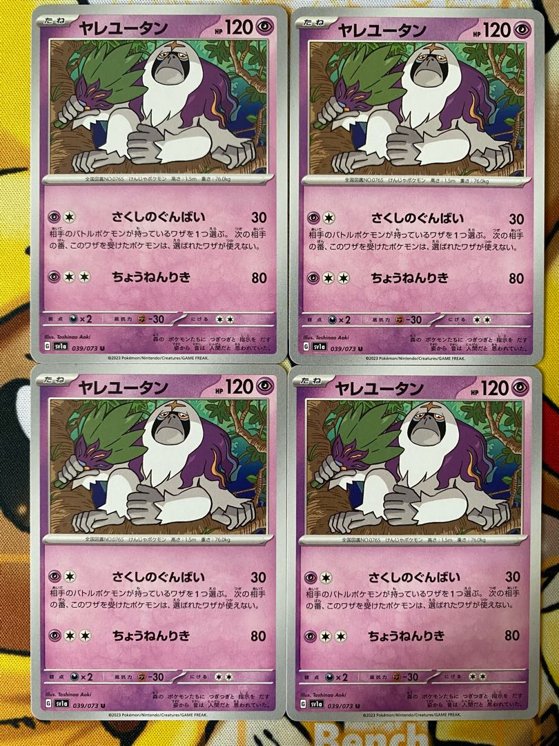 ポケモンカード　ヤレユータン 1枚