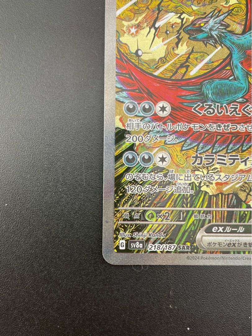 【中古品】トドロクツキexG sv8a 218/187 SAR スカーレット＆バイオレット　テラスタルフェスex ポケモンカード　