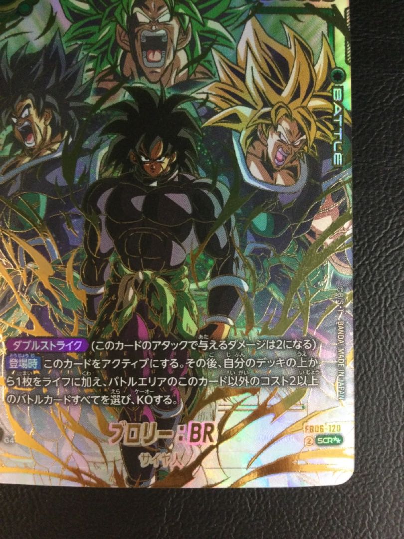 1) Broly: BR (parallel) SCR★★★ FB06-120 1枚