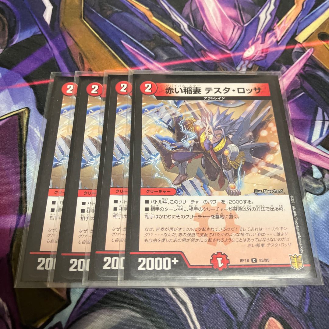 赤い稲妻 テスタ・ロッサ C 83/95 1枚