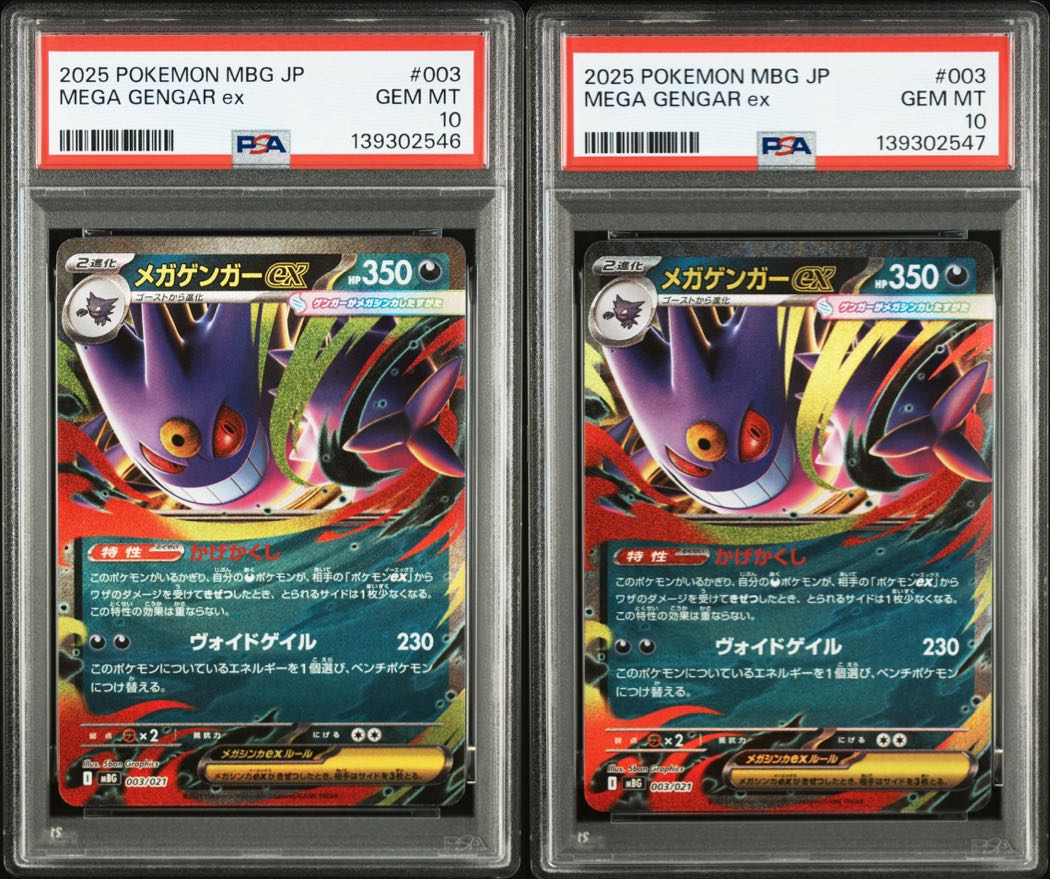 【PSA10】メガゲンガーex(RR仕様) S-TD 003/021 2枚
