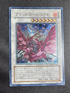 ブラックローズドラゴン/ドラゴン族/シンクロ/ 遊戯王カード/レリーフ/アルティメットレア 1枚