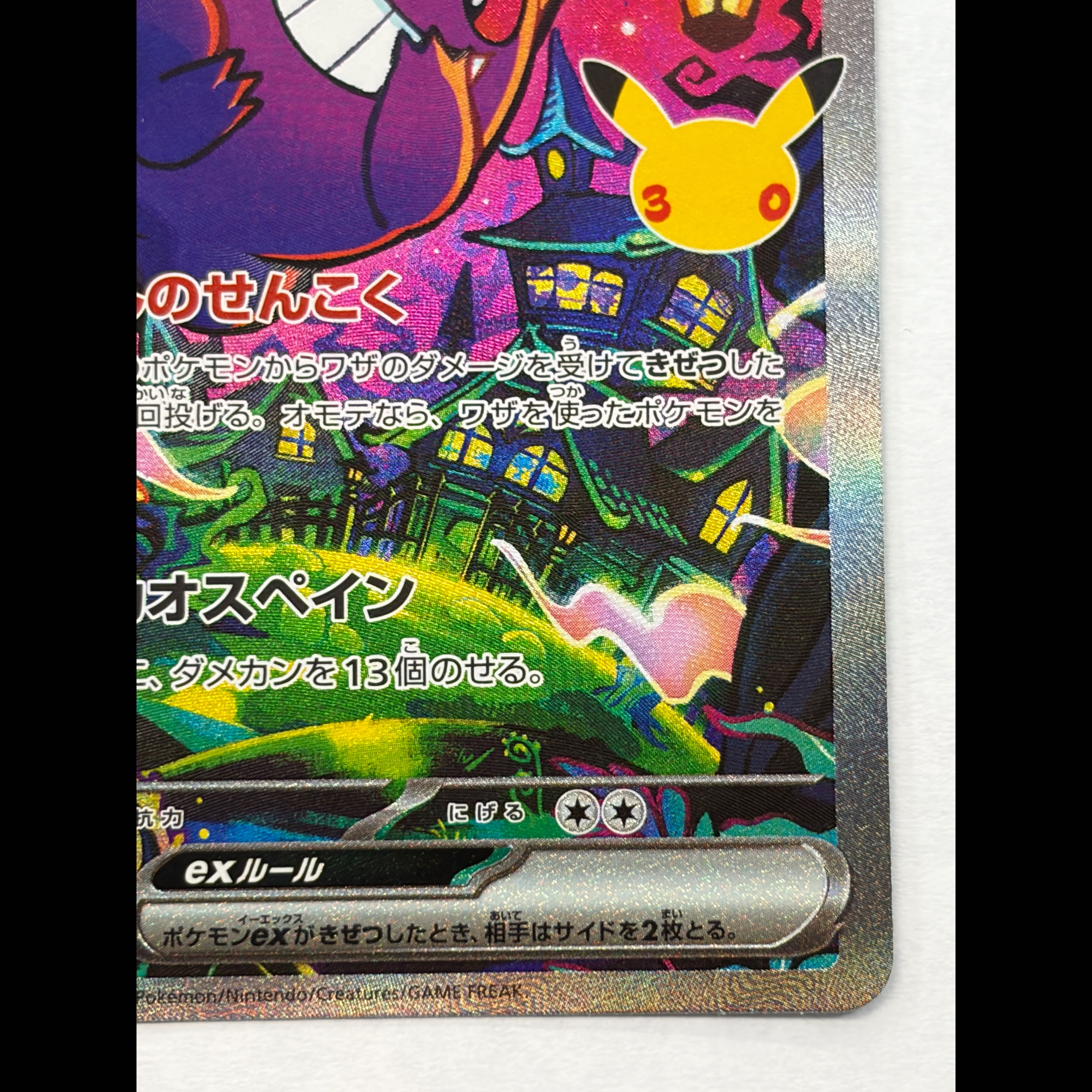 状態B ① ゲンガーex SAR 131/103 1枚の通販 トレスタ宮崎恒久店