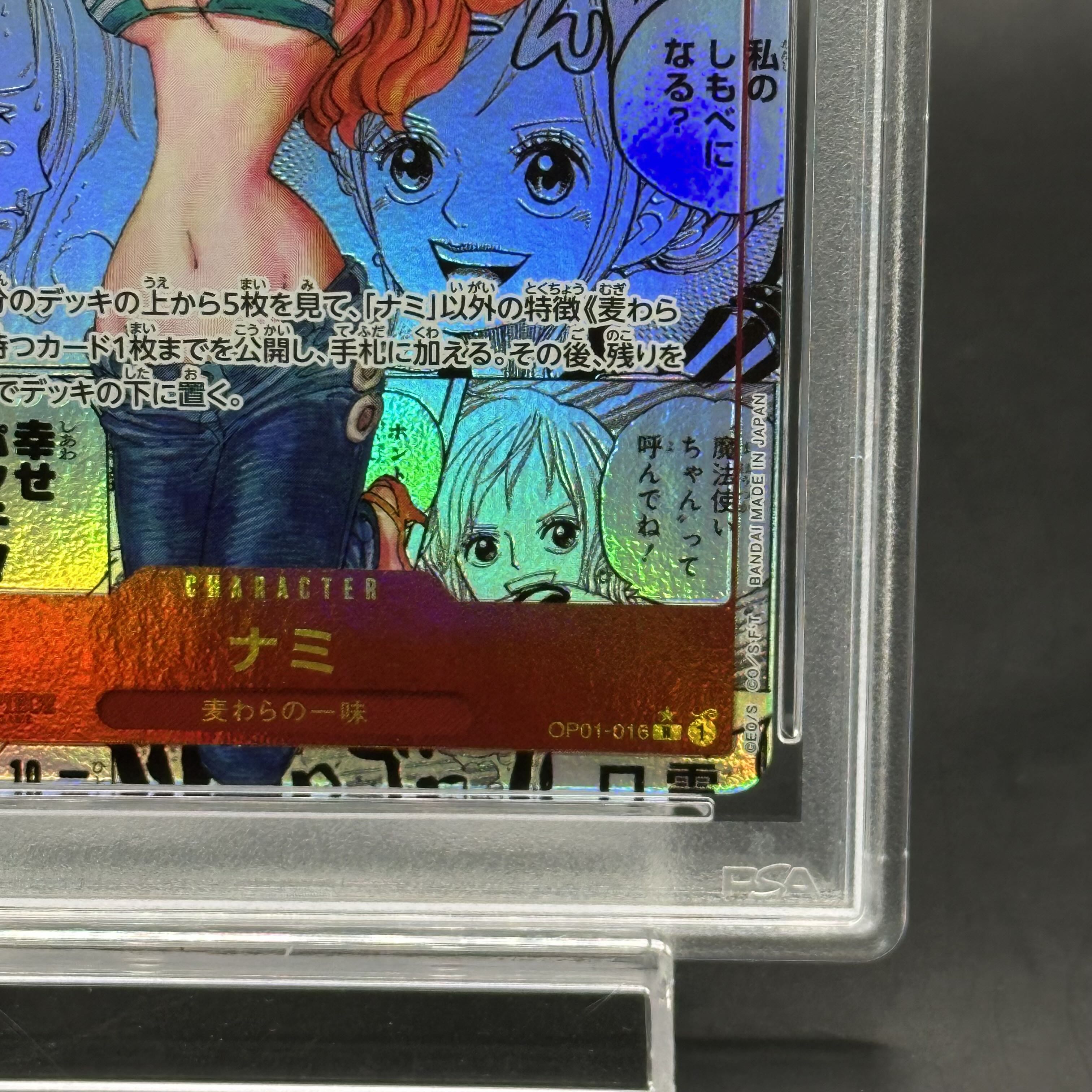 PSA10】ナミ(パラレル)(スーパーパラレル)(コミックパラレル PSA10】ナミ(パラレル)(スーパーパラレル)(コミックパラレル