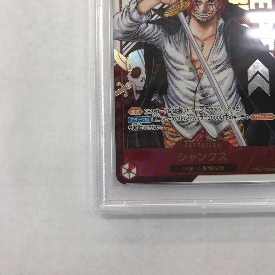 PSA10] Shanks for Japan Serial Numbered Flagship Battle 2023 Promo Unopened PROMO OP01-120 1枚