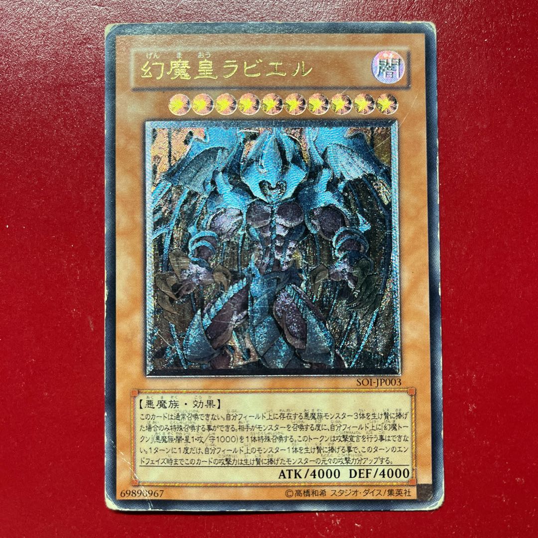 Aua Phantom King Rabiel [Relief] {SOI-JP003} Ultimate Rare SOI-JP003