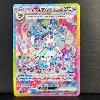 ニンフィアex SAR」の激安通販 | magi ニンフィアex SAR」の激安通販 | magi