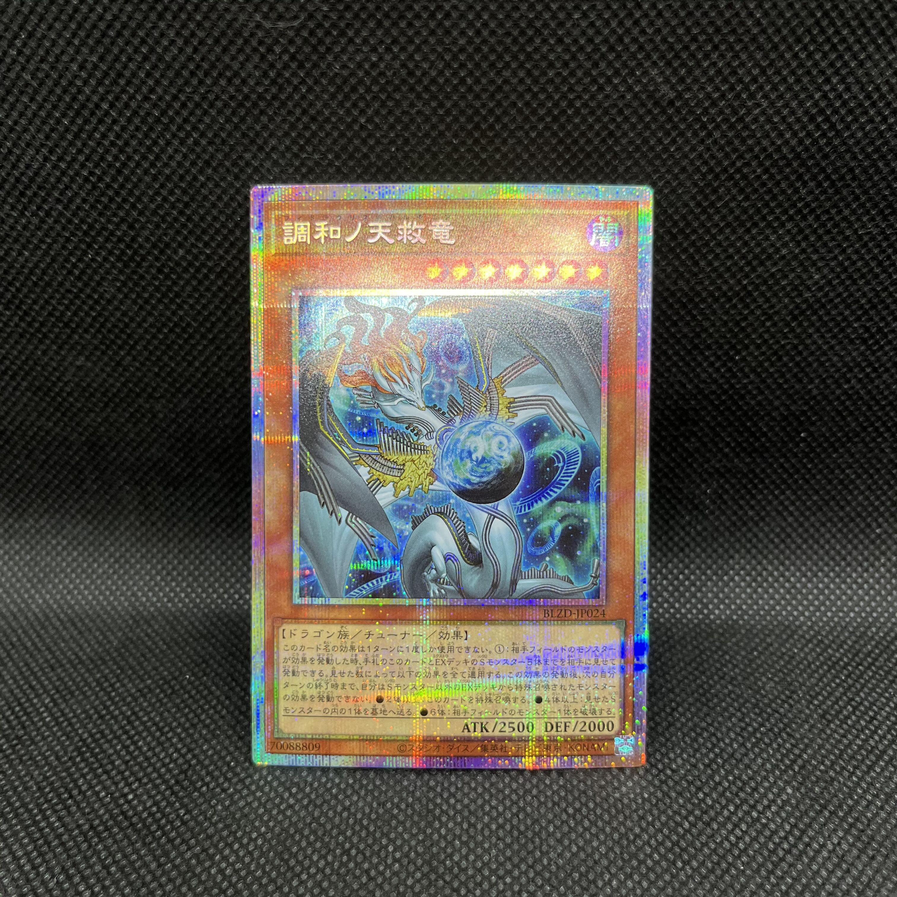 Yu-Gi-Oh Harmonize-No-Ten-Saifu Ryu BLZD-JP024 Prismatic Secret Rare 1枚