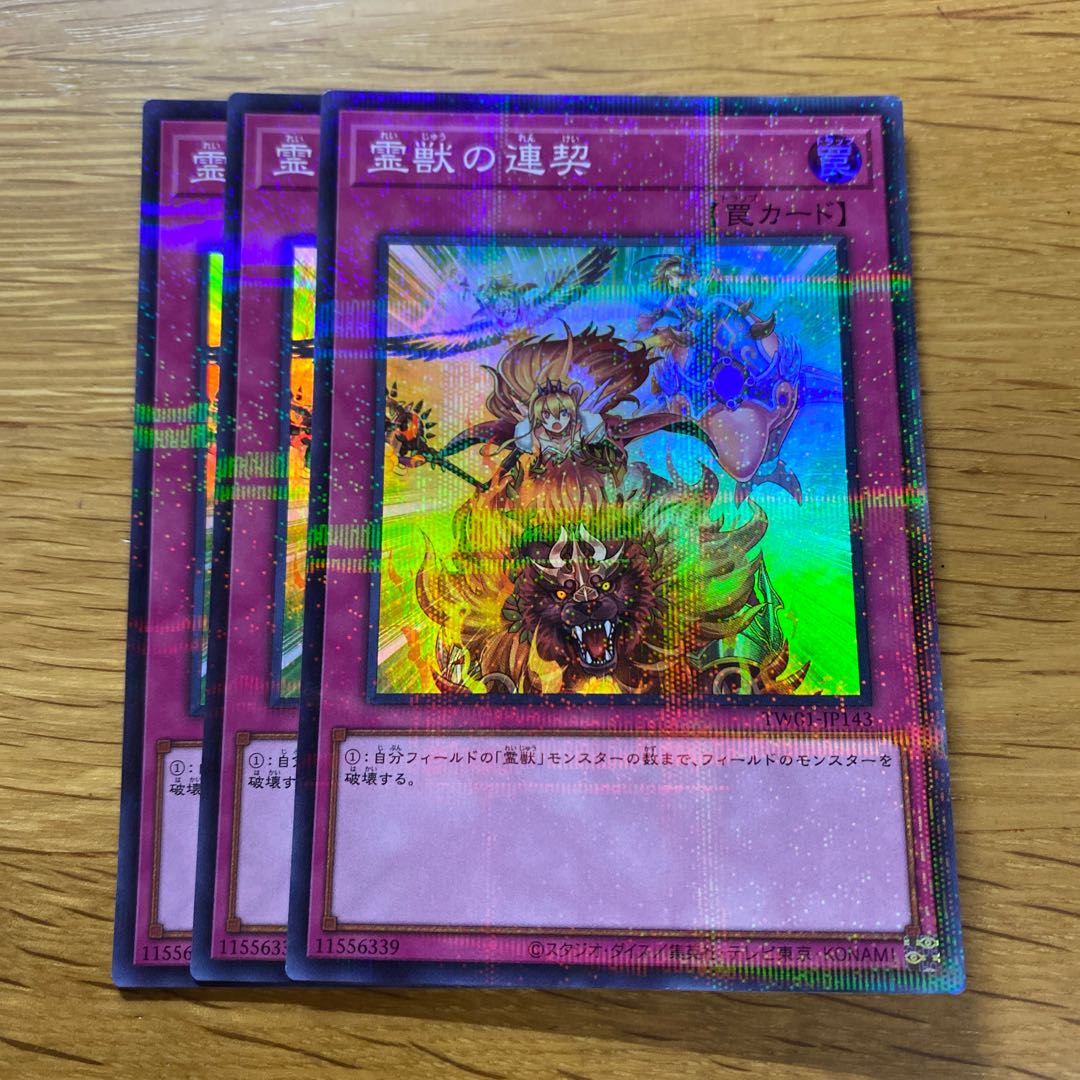 Ritual Beast Steeds Parallel Super Rare TW01-JP143