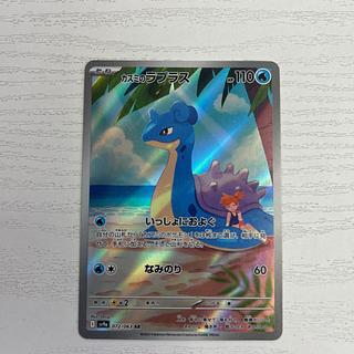 ③状態A カスミのラプラス AR 072/063