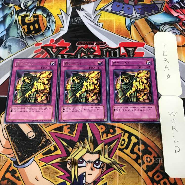 罰ゲーム! 10 レア 3枚セット てら