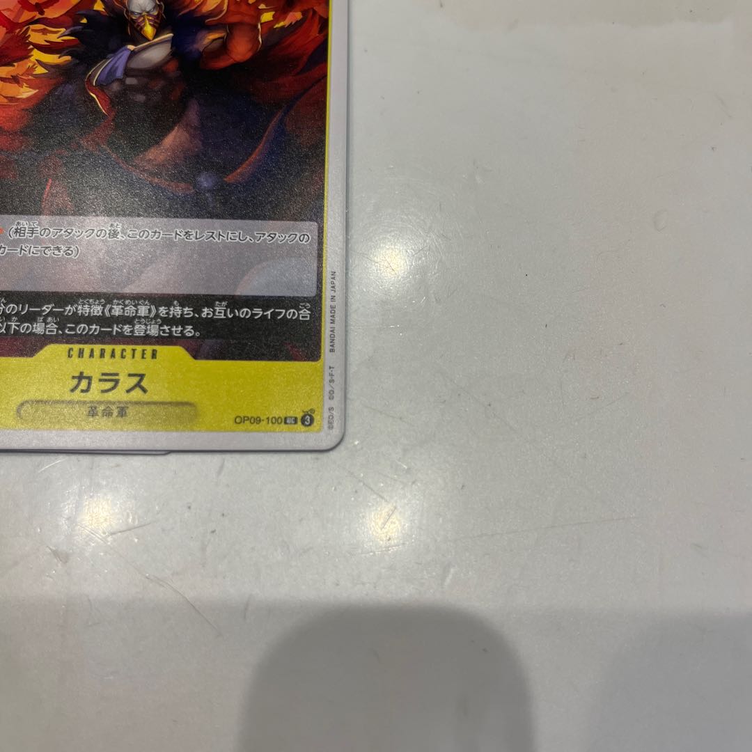 Set of 4 Crow UC OP09-100 1枚