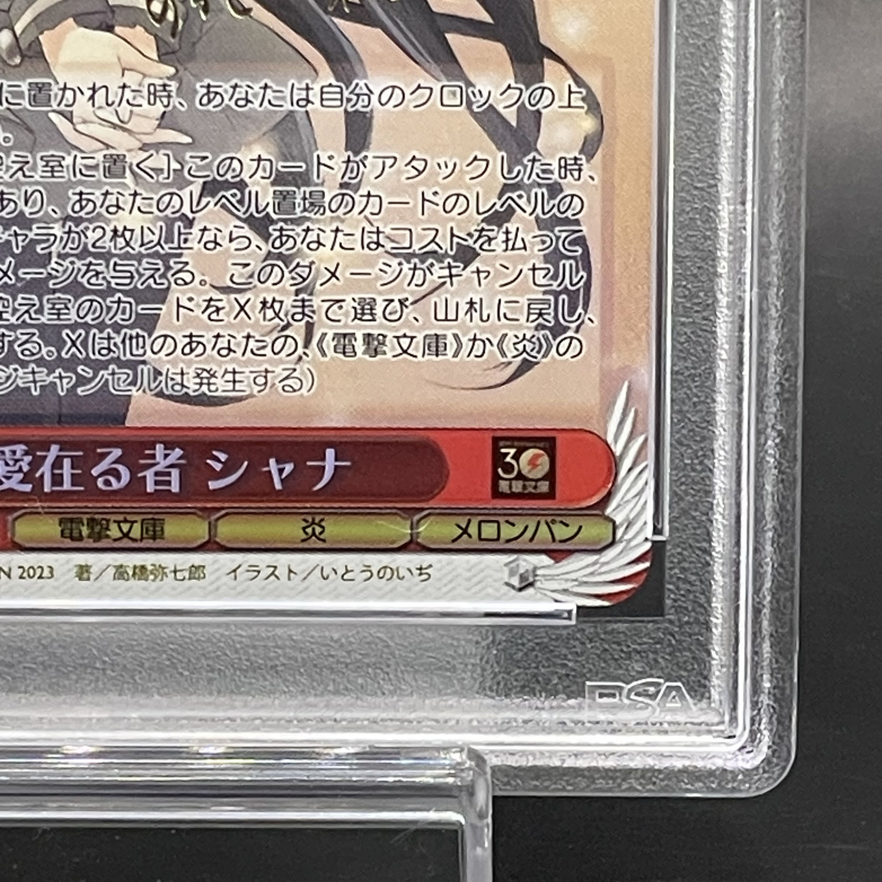 【PSA10】愛在る者 シャナ(サイン入り) SP Gss/WS02-077SP