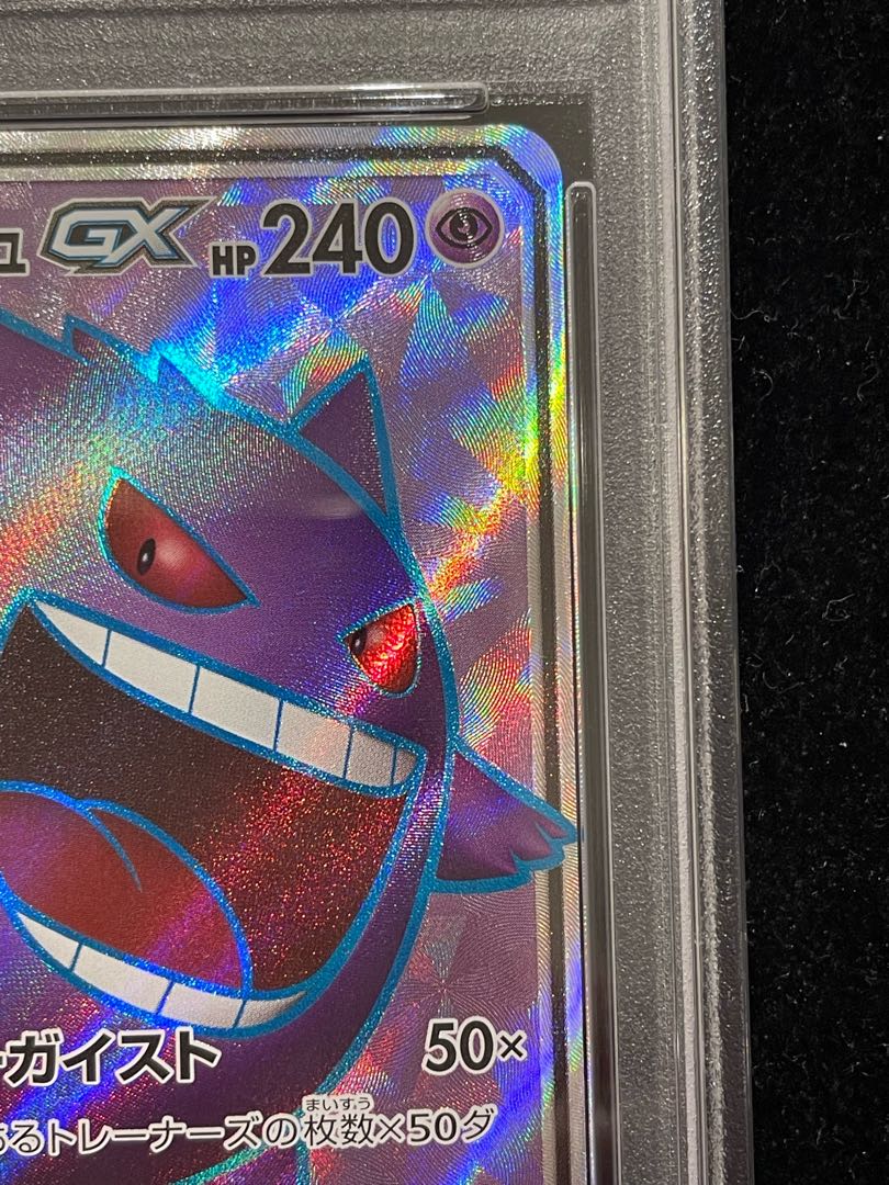PSA10] Gengar & MimikyuGX SR 102/095 1枚