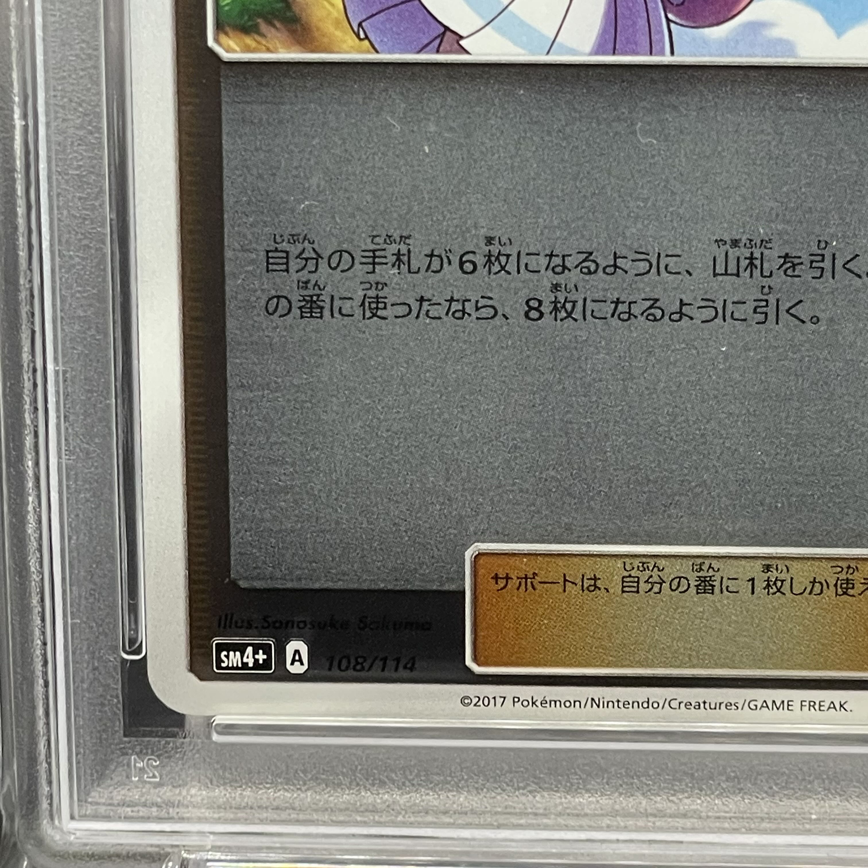 【PSA10】リーリエ(キラ) 108/114